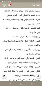 رواية خادمتي ولكن screenshot 4