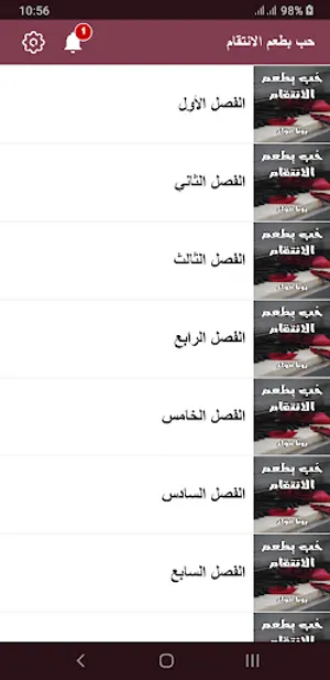 رواية حب بطعم الانتقام screenshot 2