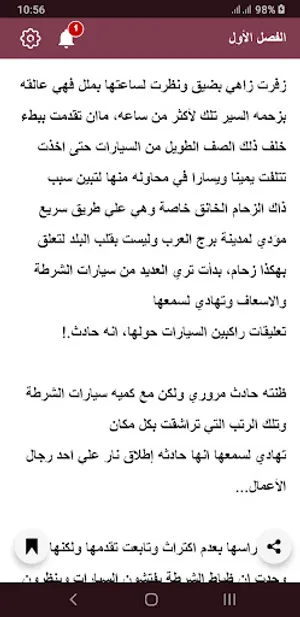 رواية حب بطعم الانتقام screenshot 3