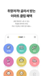 이마트 - 매장쇼핑 전 필수! screenshot 4