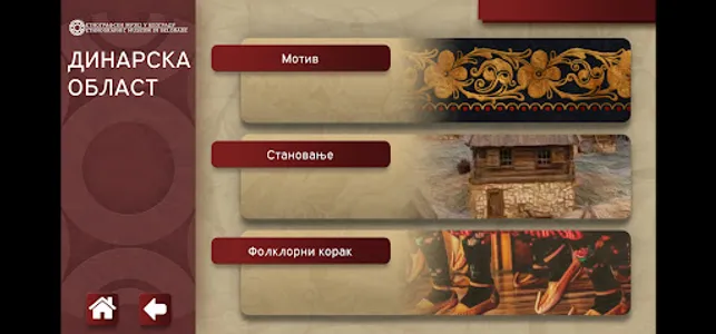 Narodna kultura Srba screenshot 4