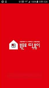 북문로떡볶이 screenshot 0