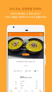 쿡플레이 - 건강한 레시피, 요리 screenshot 1