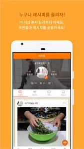 쿡플레이 - 건강한 레시피, 요리 screenshot 3