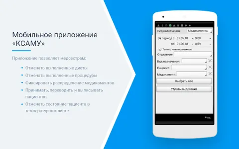 Мобильное приложение КСАМУ screenshot 0
