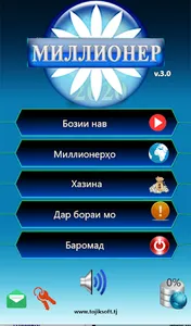 Бозии миллионер screenshot 0