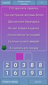 Загадки screenshot 4