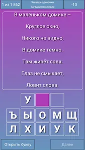 Загадки screenshot 6