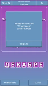 Загадки screenshot 7