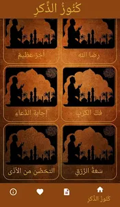 كنوز الذكر screenshot 2