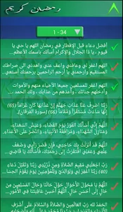 دعاء الصائم عند فطره screenshot 0