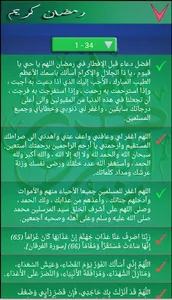 دعاء الصائم عند فطره screenshot 1