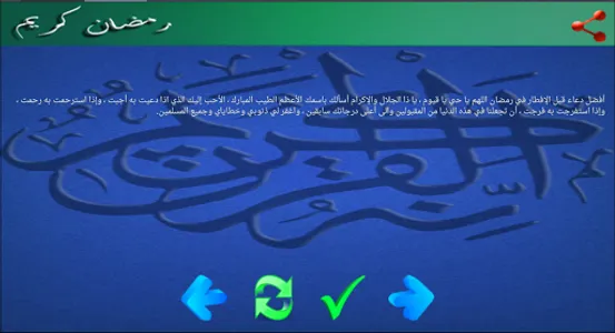 دعاء الصائم عند فطره screenshot 5