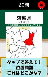 都道府県をおぼえよう：社会・地理の学習に、ひまつぶしで都道府 screenshot 0