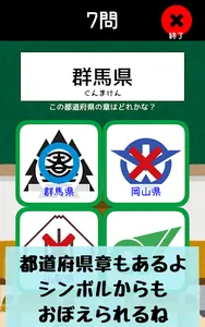 都道府県をおぼえよう：社会・地理の学習に、ひまつぶしで都道府 screenshot 1