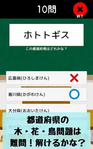 都道府県をおぼえよう：社会・地理の学習に、ひまつぶしで都道府 screenshot 2