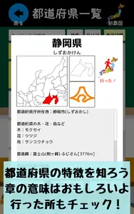 都道府県をおぼえよう：社会・地理の学習に、ひまつぶしで都道府 screenshot 4
