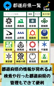 都道府県をおぼえよう：社会・地理の学習に、ひまつぶしで都道府 screenshot 5