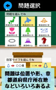 都道府県をおぼえよう：社会・地理の学習に、ひまつぶしで都道府 screenshot 6