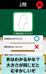 都道府県をおぼえよう：社会・地理の学習に、ひまつぶしで都道府 screenshot 7