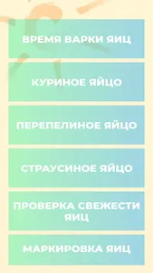 Таймер варки яиц screenshot 0