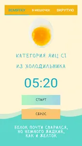 Таймер варки яиц screenshot 1