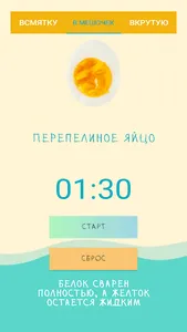 Таймер варки яиц screenshot 2