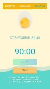 Таймер варки яиц screenshot 3