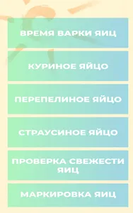 Таймер варки яиц screenshot 4