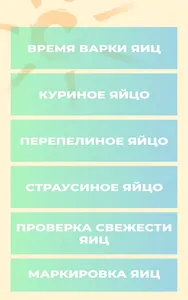 Таймер варки яиц screenshot 6