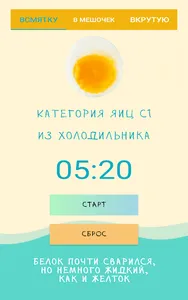 Таймер варки яиц screenshot 7