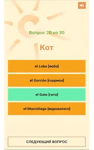 Испанский язык screenshot 14