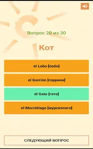 Испанский язык screenshot 9