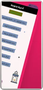 أدعية مستجابة screenshot 0