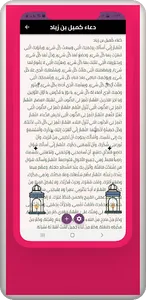 أدعية مستجابة screenshot 2