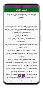 رواية امتلكني القمر screenshot 1