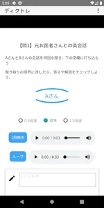 ディクトレ-ディクテーション特化の英語リスニング学習アプリ- screenshot 2
