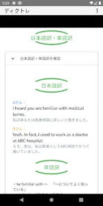 ディクトレ-ディクテーション特化の英語リスニング学習アプリ- screenshot 3