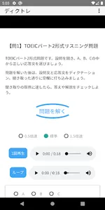 ディクトレ-ディクテーション特化の英語リスニング学習アプリ- screenshot 5