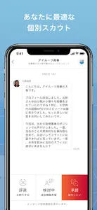 就活アプリ iroots 厳選企業からスカウトが届く screenshot 2