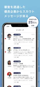 就活アプリ iroots 厳選企業からスカウトが届く screenshot 8
