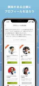 就活アプリ iroots 厳選企業からスカウトが届く screenshot 9
