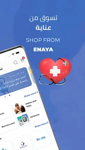 Enaya - عناية screenshot 1