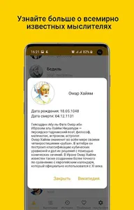 Цитаты великих людей Востока:  screenshot 3