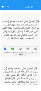 مجموعة أحاديث النبي - صحيح الب screenshot 1