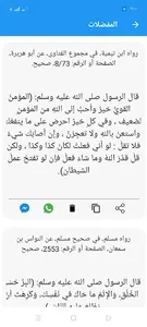 مجموعة أحاديث النبي - صحيح الب screenshot 2