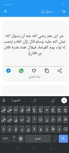 مجموعة أحاديث النبي - صحيح الب screenshot 3