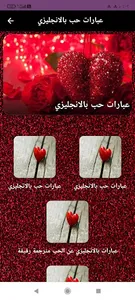 كلام حب انجليزي screenshot 0