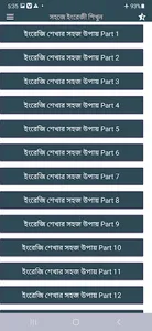 ইংরেজি ভাষা শেখার সফটওয়্যার screenshot 0