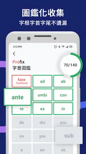 WordBranch 字首字根字尾字典 screenshot 2